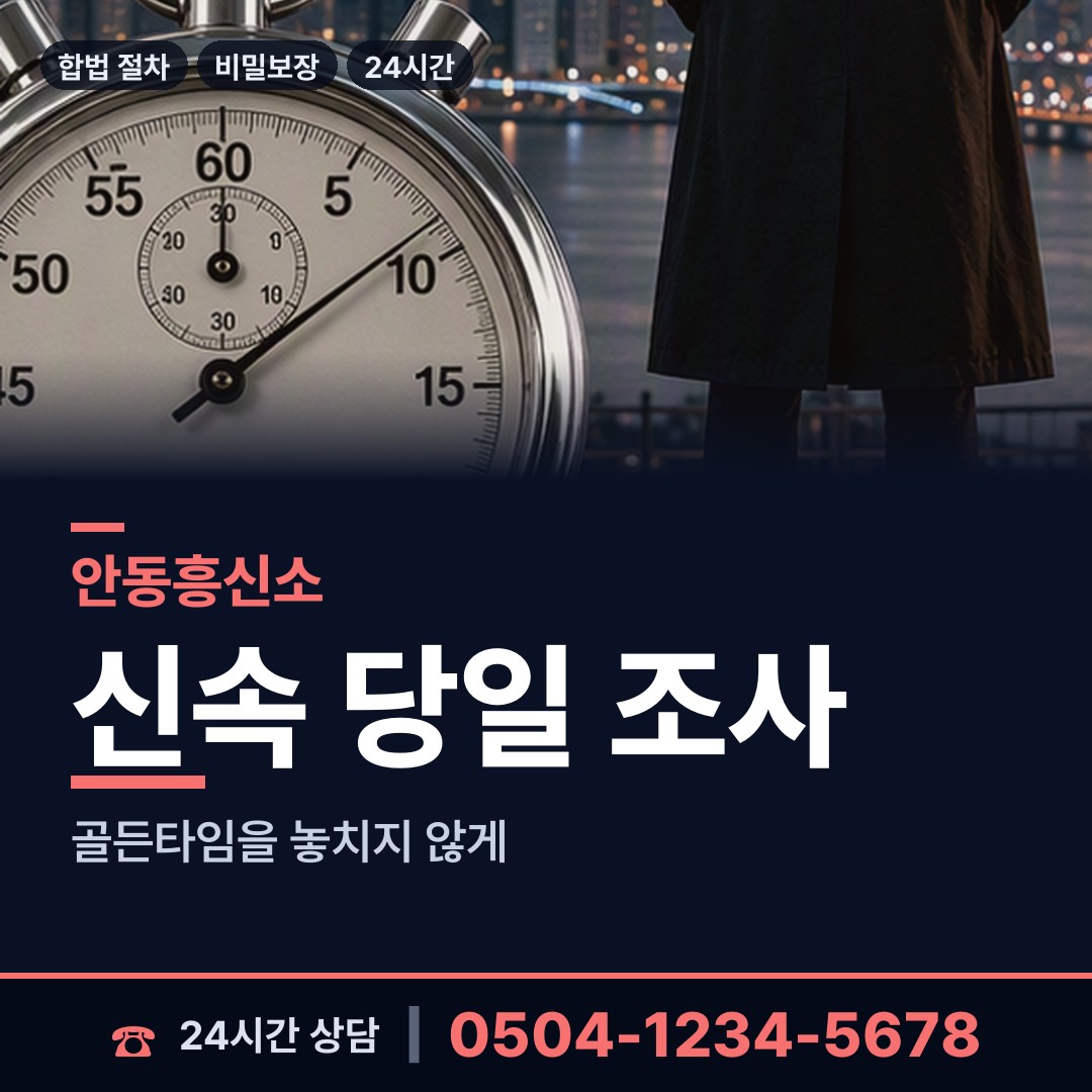 안동 중구동 사업파트너조사 상담 안내