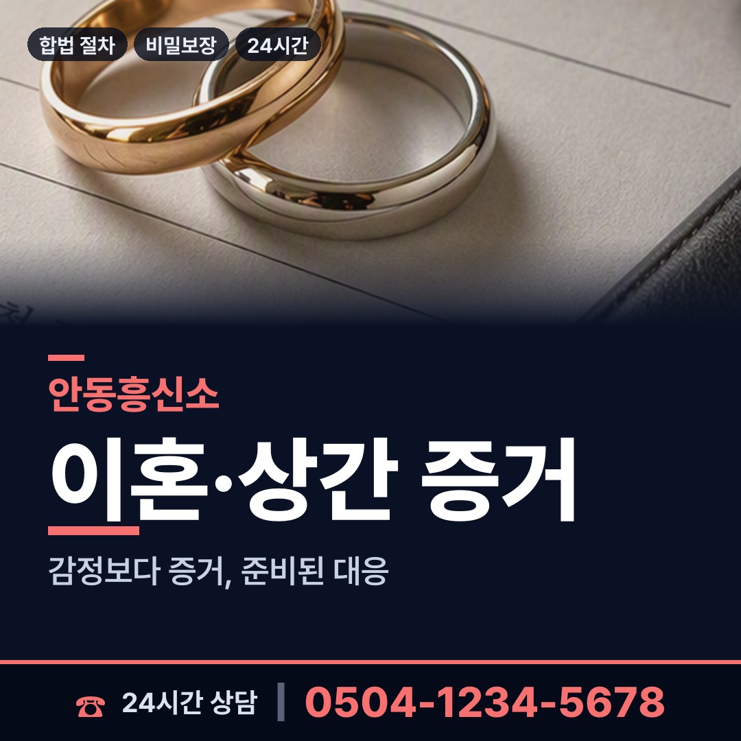 안동 중구동 온라인사기조사 상담 안내