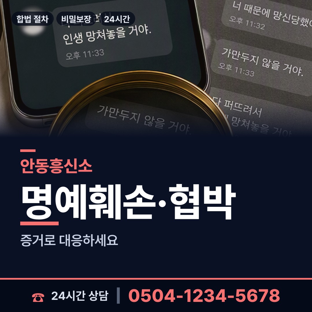 안동 중구동 흥신소 상담 안내
