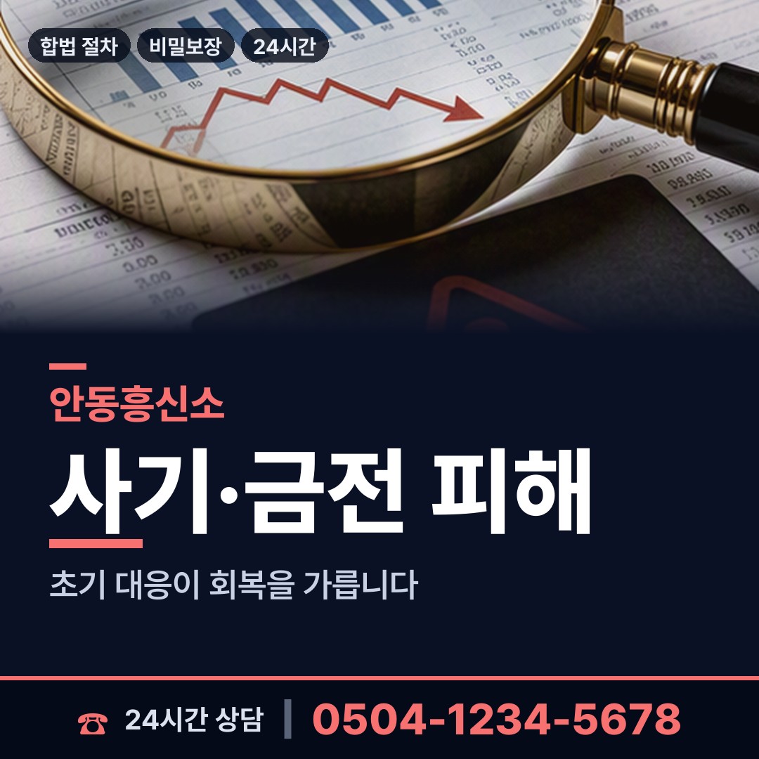 안동 중구동 흥신소추천 상담 안내