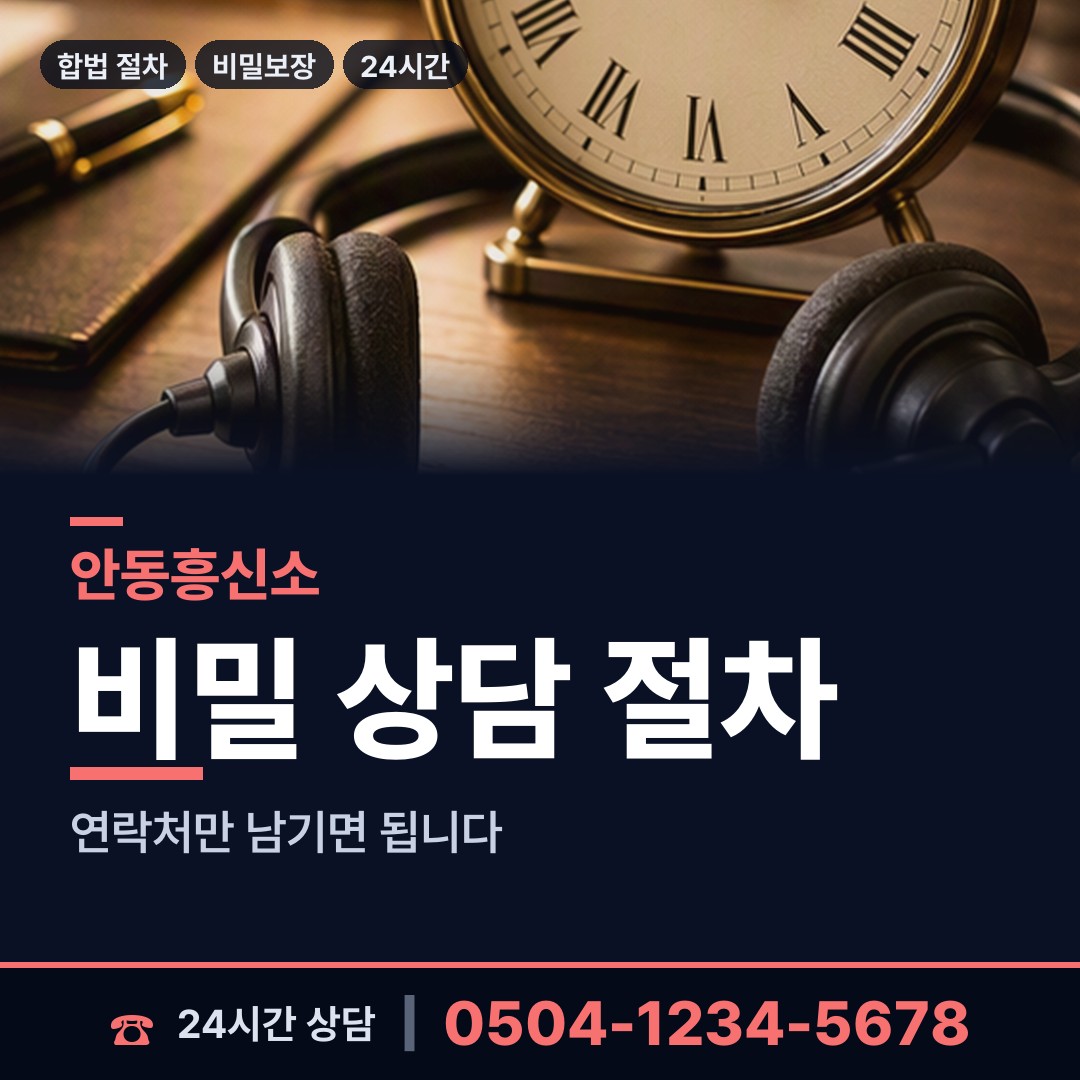 안동 중구동 외도상대신원 상담 안내