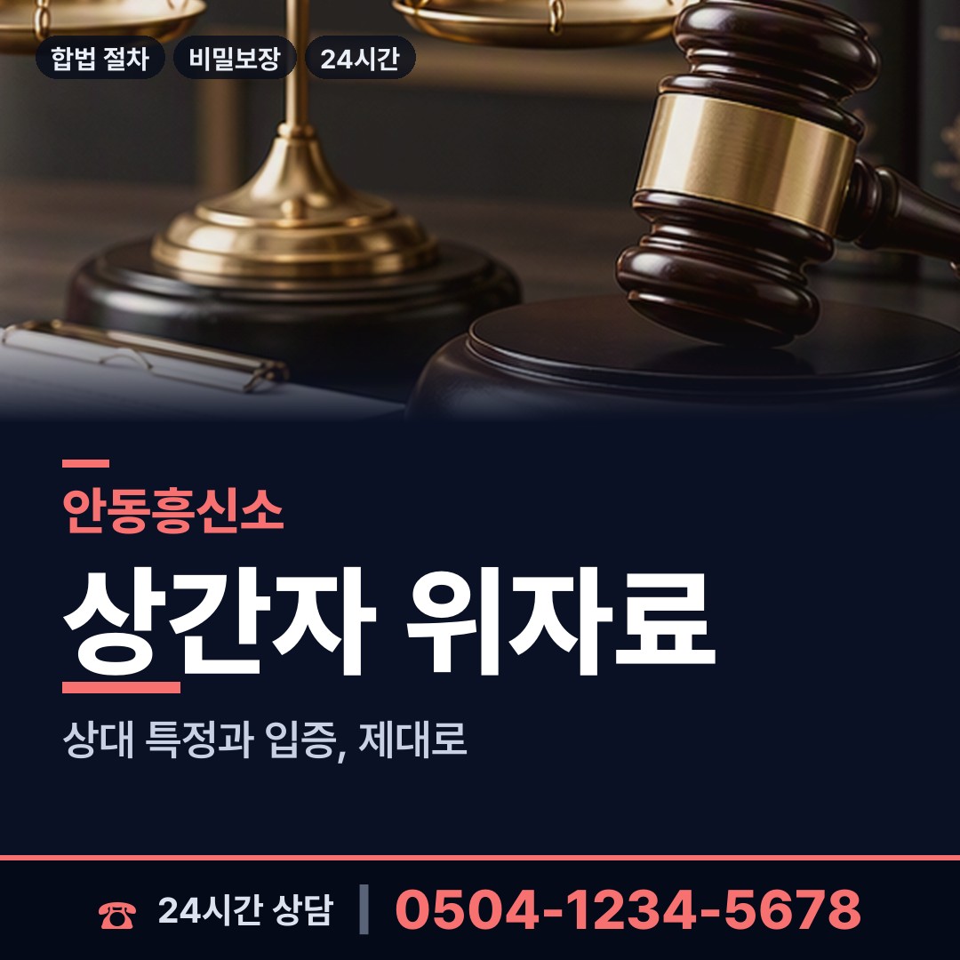 안동 중구동 기업조사 상담 안내